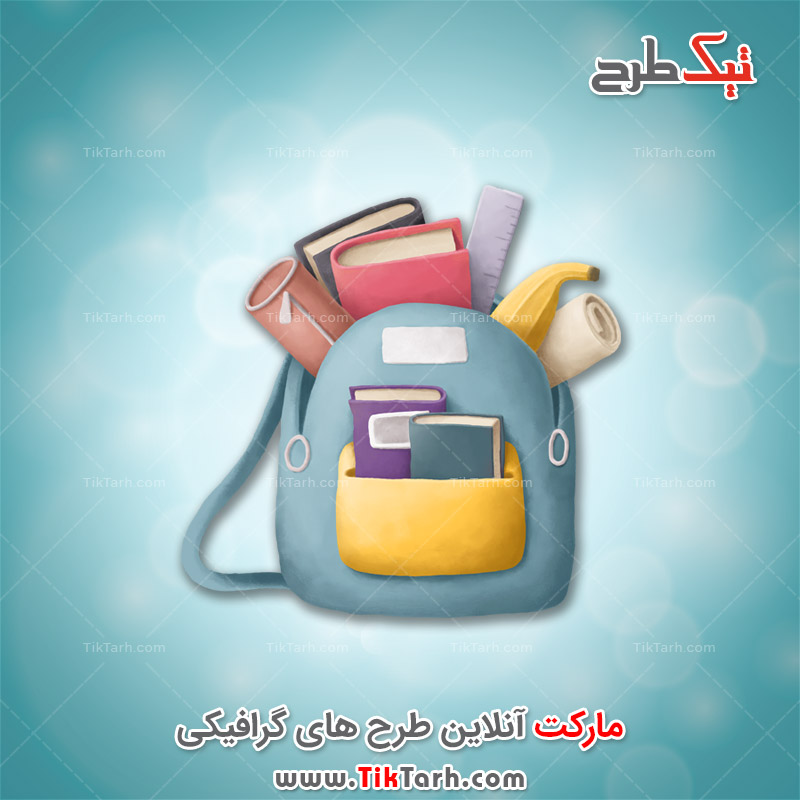 دانلود کلیپ آرت کیف مدرسه