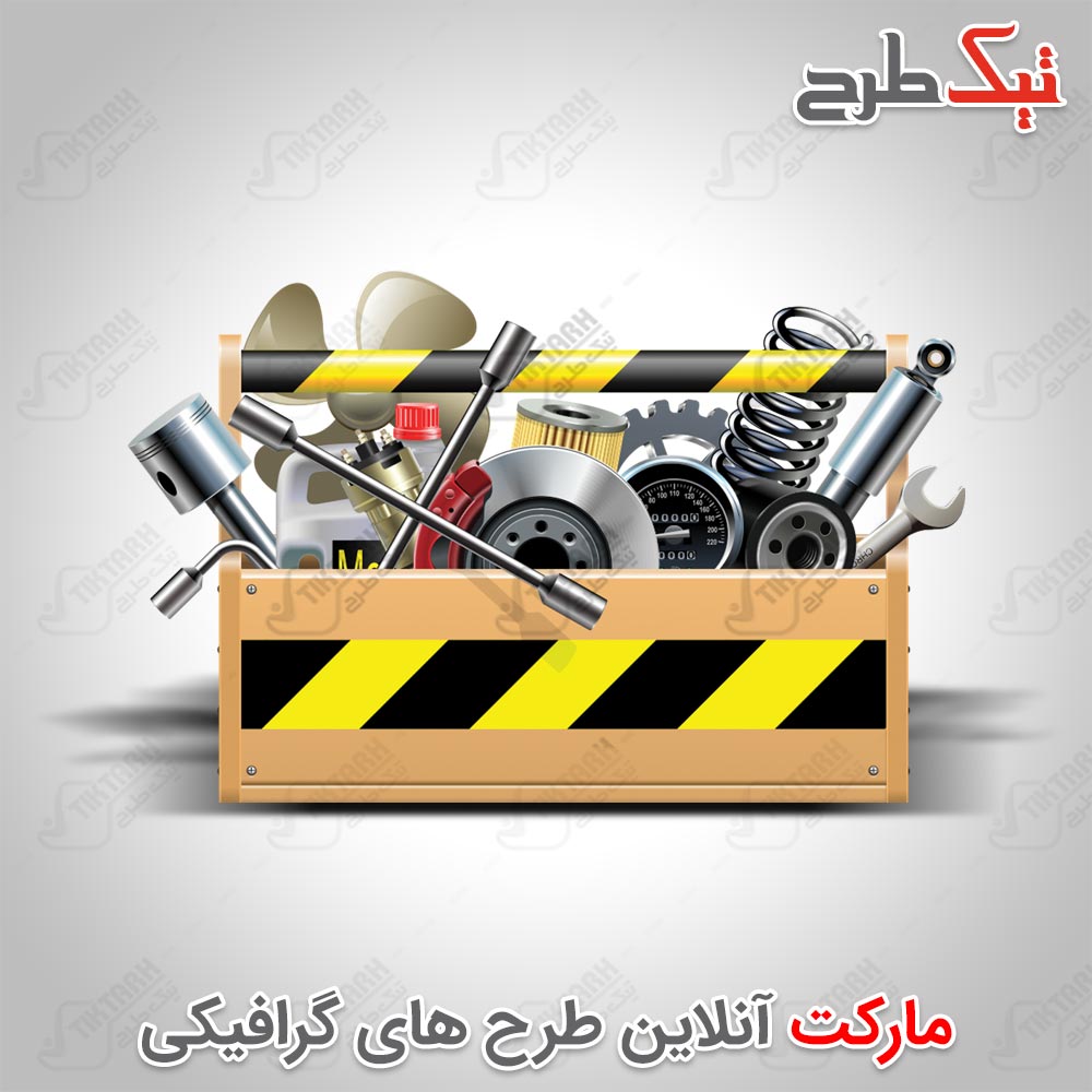 دانلود طرح لایه باز و آماده جعبه ابزار