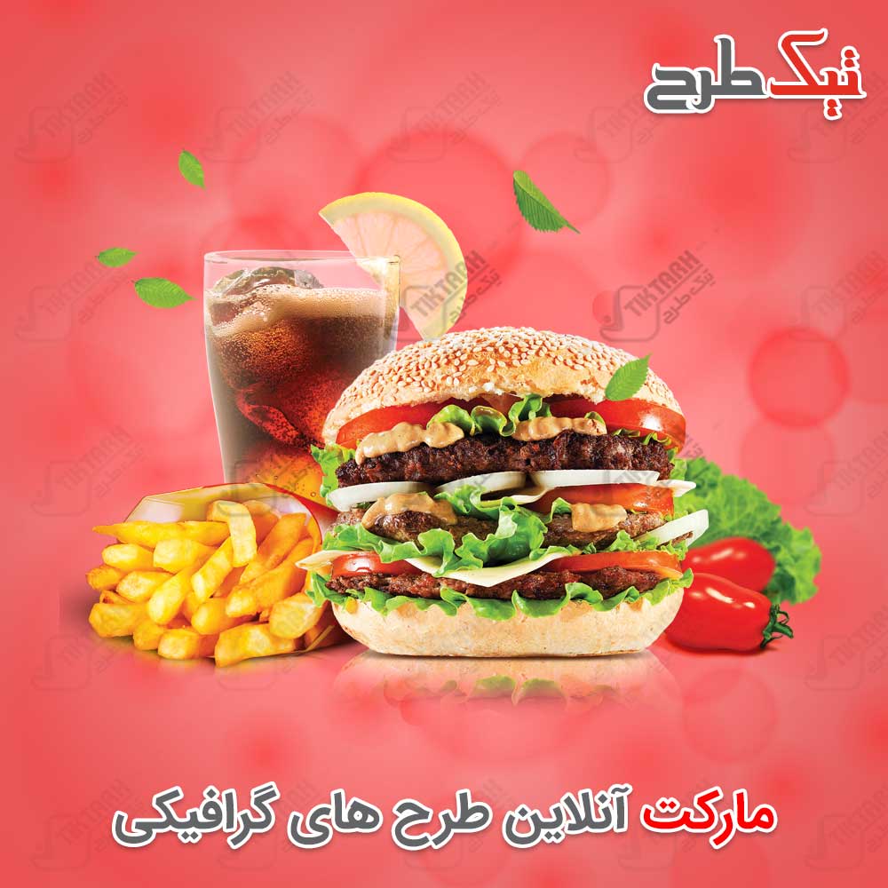 دانلود طرح لایه باز ساندویچ و نوشابه