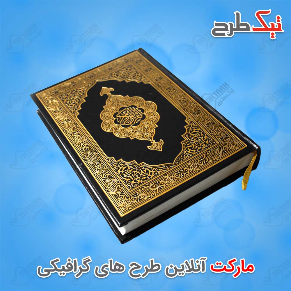 دانلود طرح وکتوری قرآن کریم
