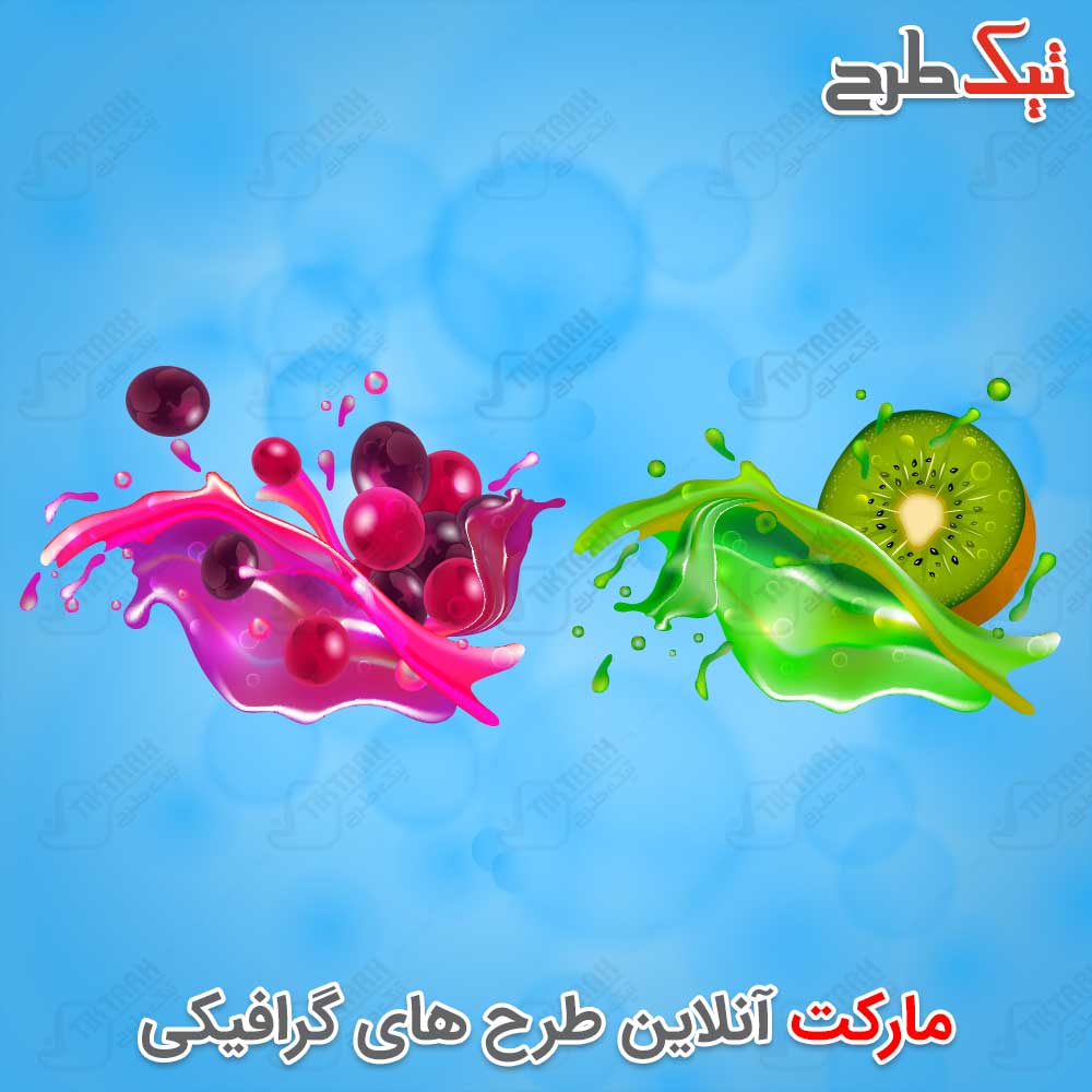 دانلود طرح لایه باز وکتور کیوی و انگور