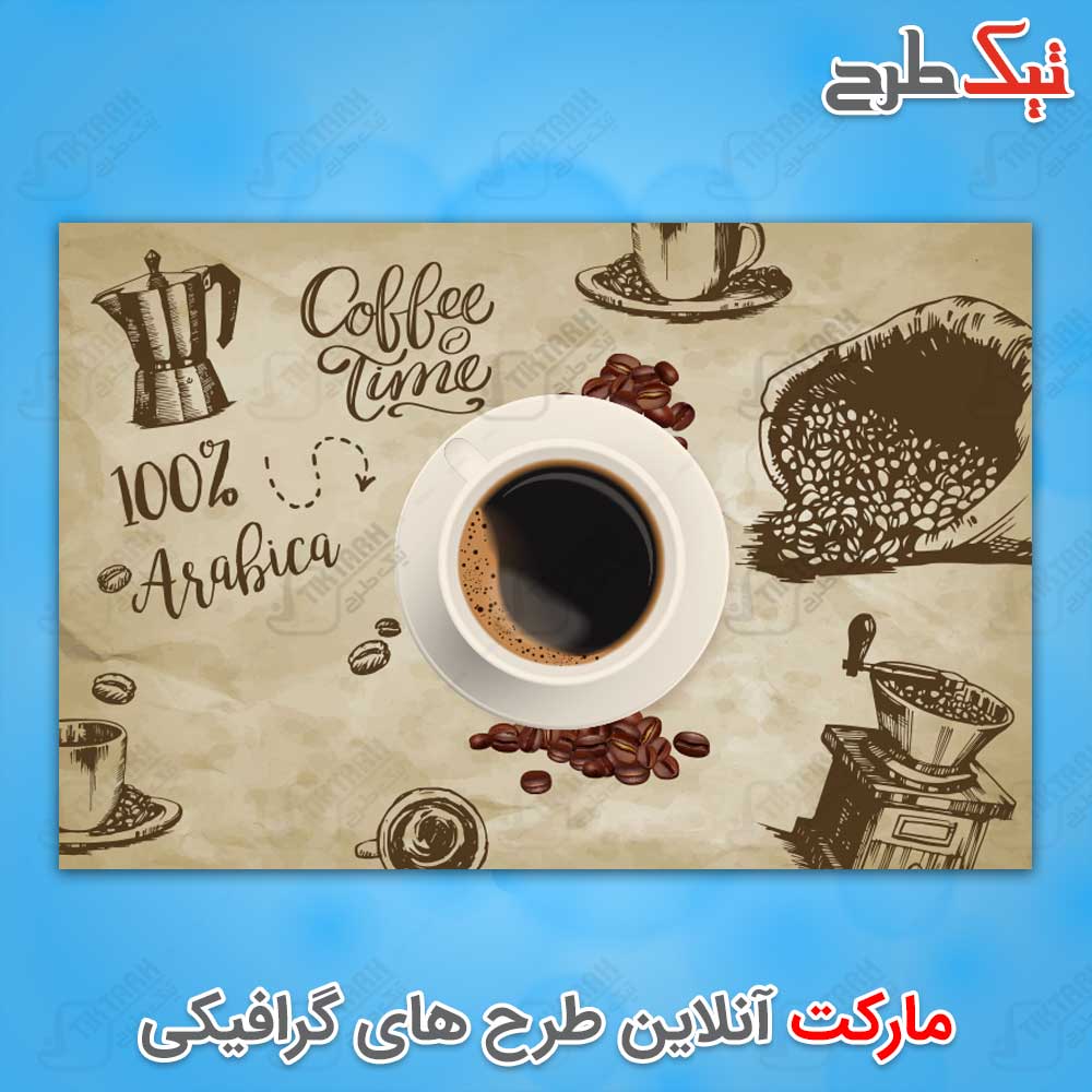 دانلود طرح لایه باز فنجان قهوه