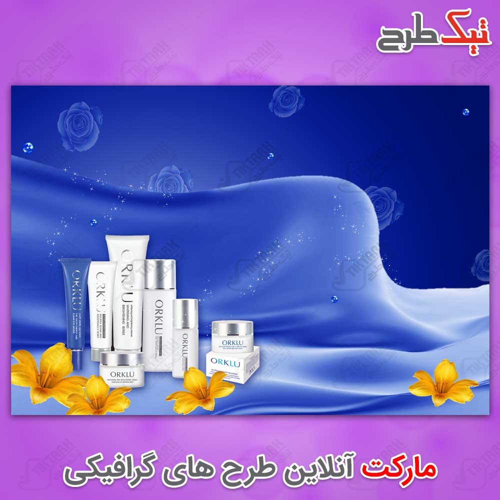دانلود طرح لایه باز تبلیغ شامپو با تم آبی