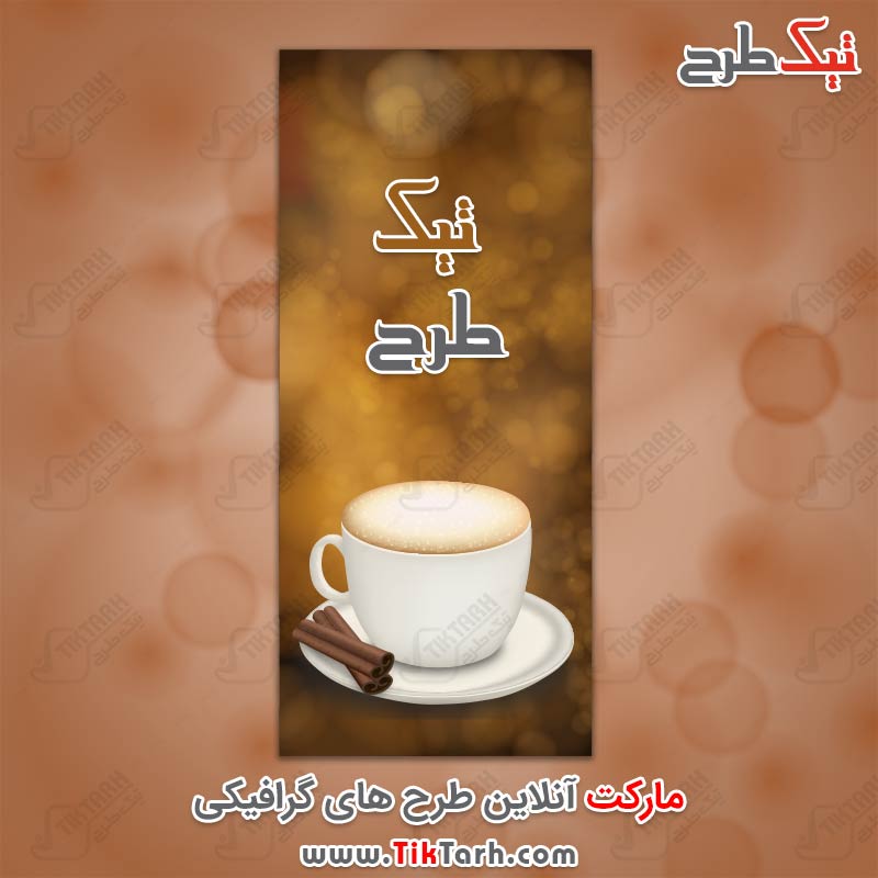 طرح لایه باز پس زمینه بنر قهوه