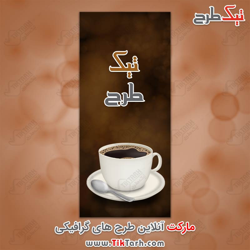 دانلود طرح لایه باز پس زمینه بنر قهوه