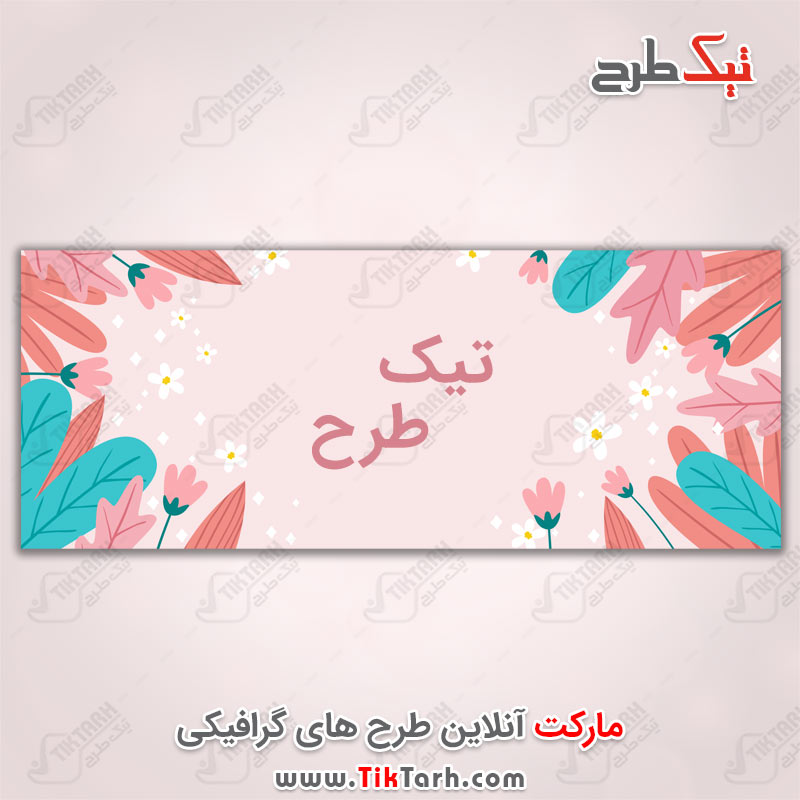 دانلود طرح لایه باز بنر کارتونی طرح گل