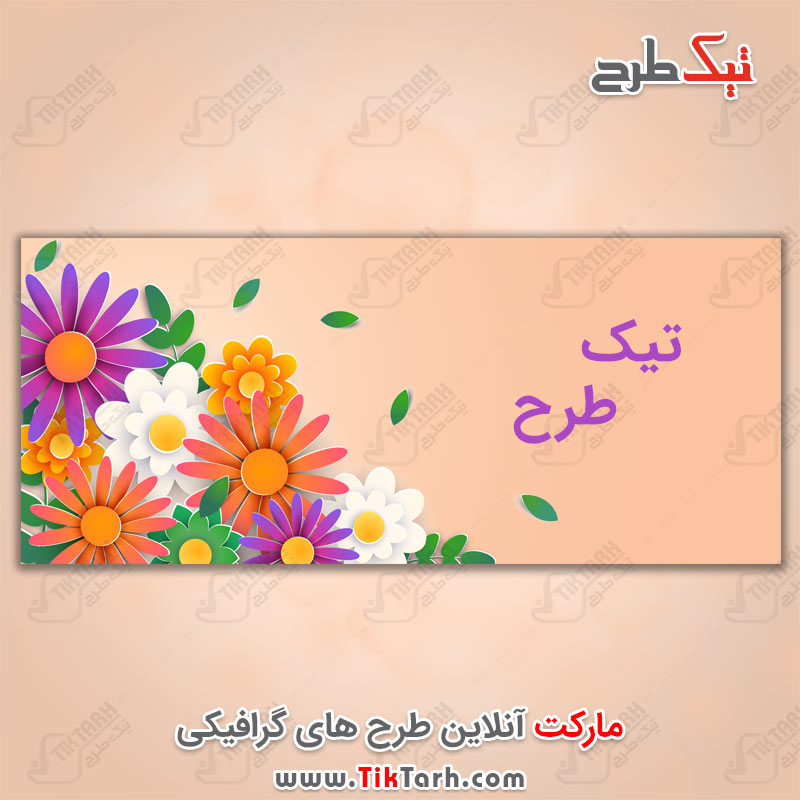 طرح لایه باز بنر گل های کارتونی