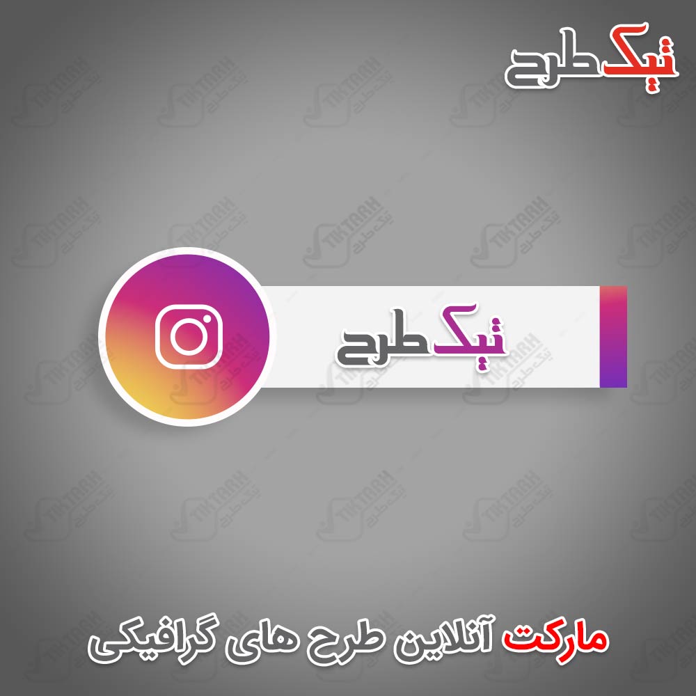 دانلود طرح آماده آیکون اینستاگرام