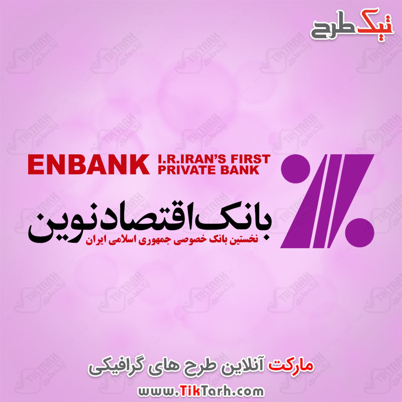 دانلود لوگوی بانک اقتصاد نوین
