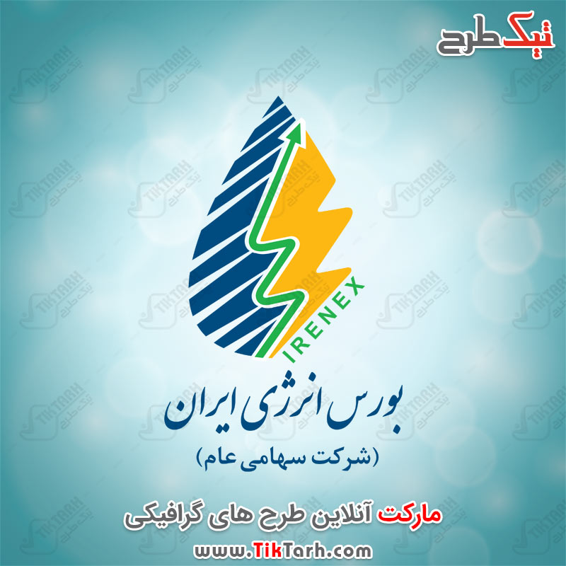 دانلود لوگوی بورس انرژی ایران