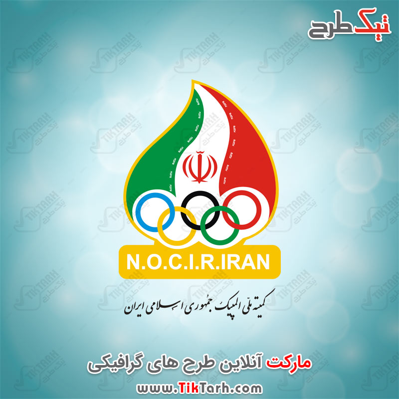 دانلود لوگوی کمیته ملی المپیک جمهوری اسلامی ایران