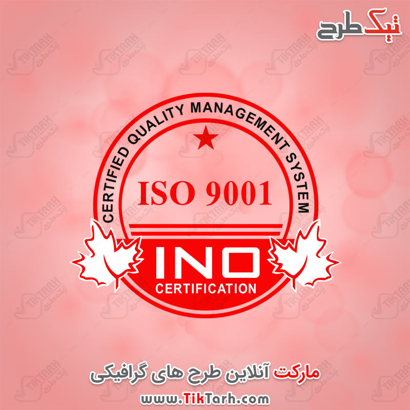 دانلود لوگوی ISO 9001