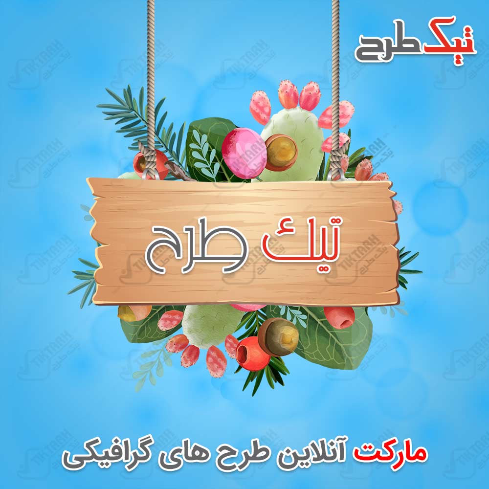طرح لایه باز کادر نوشته چوبی با طرح گل