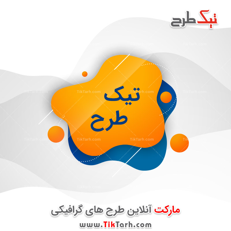 دانلود طرح لایه باز لکه رنگ