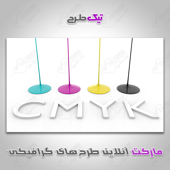 دانلود طرح گرافیکی رنگ CMYK