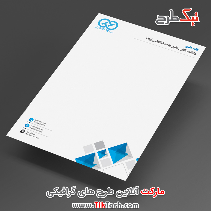 دانلود سربرگ اداری مدرن آبی