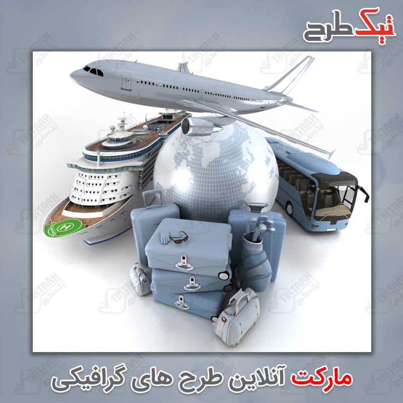 عکس با کیفیت گرافیکی تجهیزات گردشگری