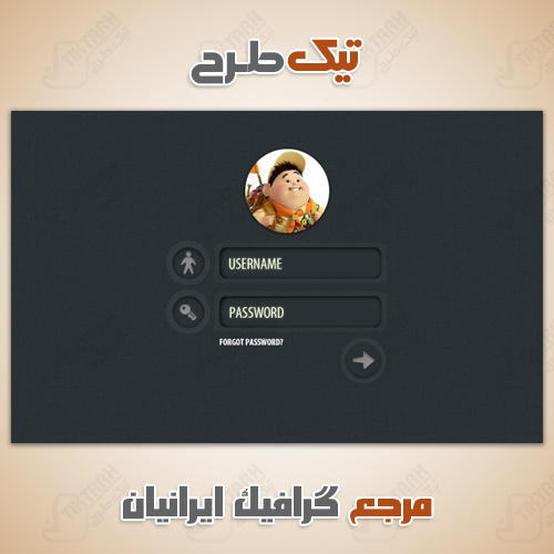 دانلود طرح لایه باز فرم ورود