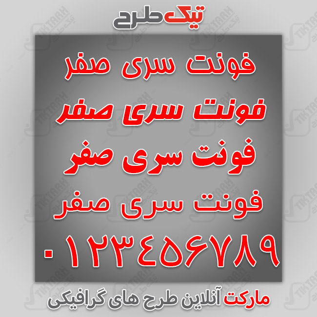 دانلود فونت فارسی سری 0