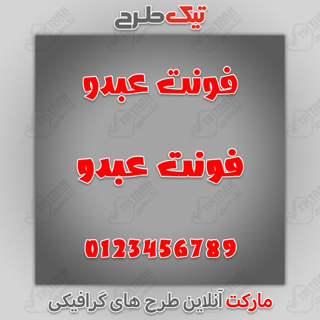 دانلود فونت فارسی عربی عبدو