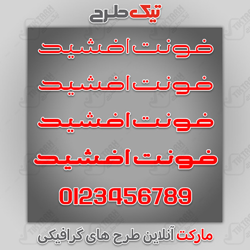 دانلود فونت فارسی عربی انگلیسی افشید