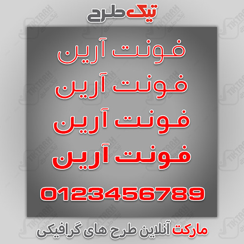 دانلود فونت فارسی عربی انگلیسی آرین