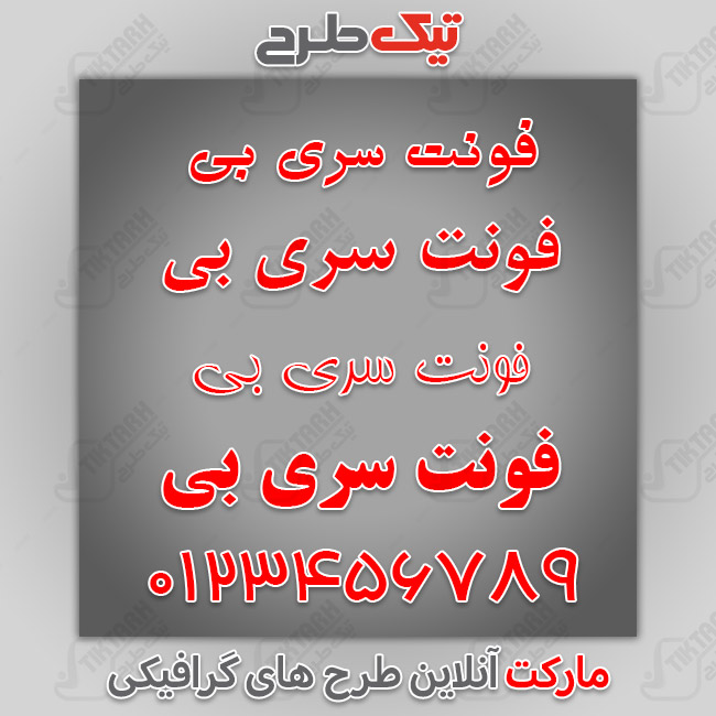 دانلود فونت فارسی سری B