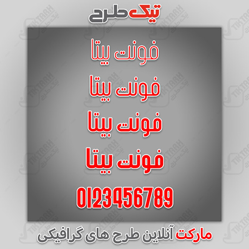 دانلود فونت فارسی عربی انگلیسی بیتا