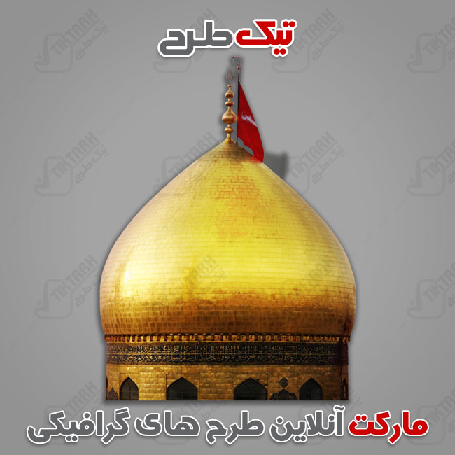 دانلود کلیپ آرت امام گنبد حرم