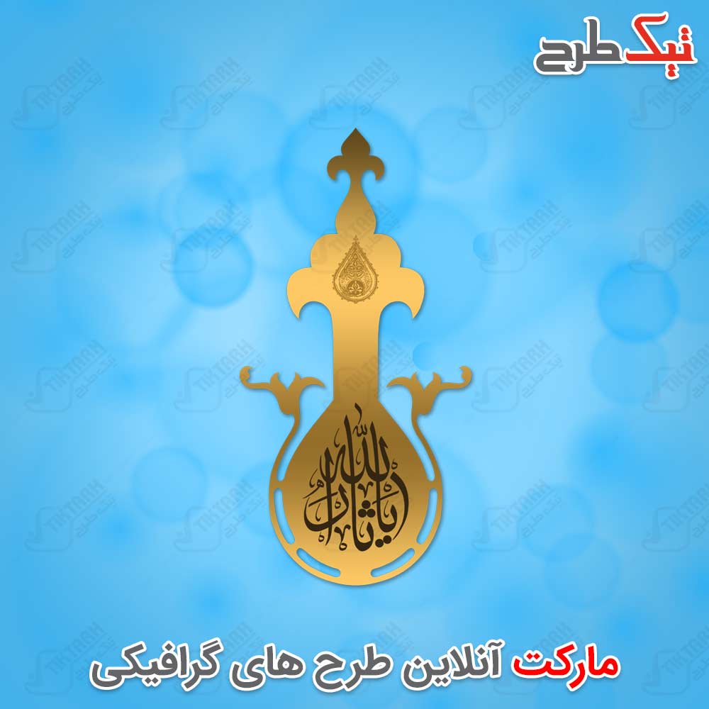 دانلود کلیپ آرت مذهبی المان عاشورایی