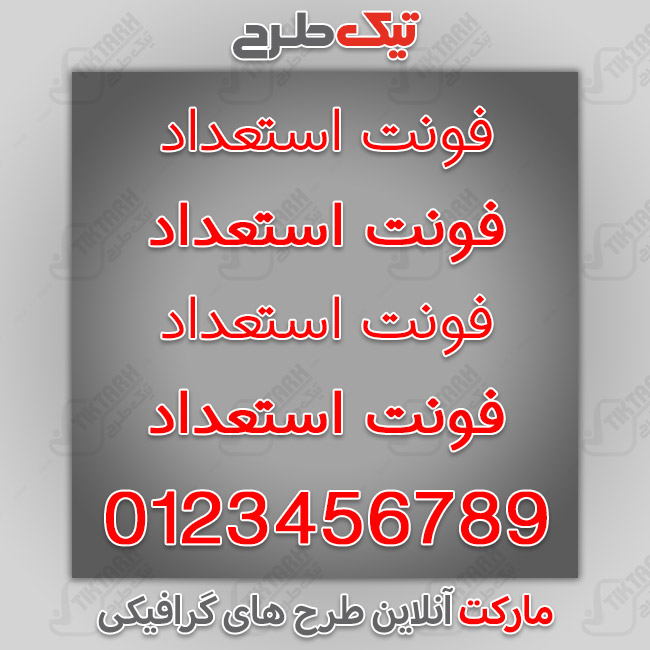 دانلود فونت فارسی عربی انگلیسی استعداد
