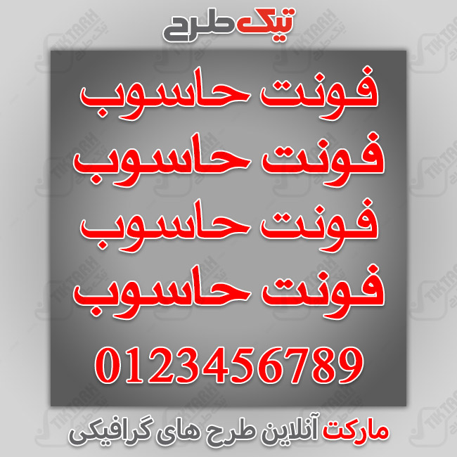 دانلود فونت فارسی عربی انگلیسی حاسوب
