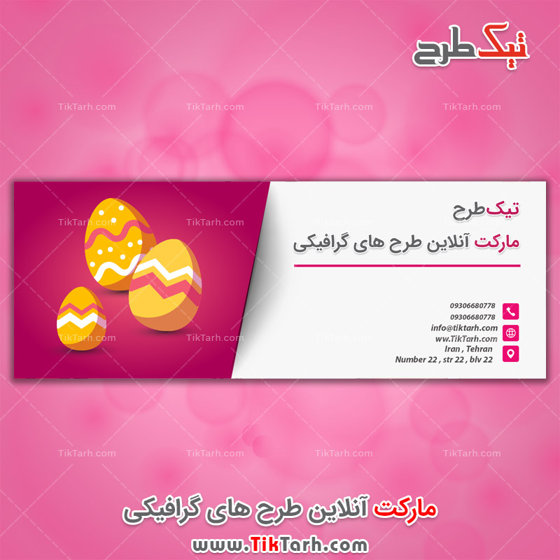 دانلود طرح لایه باز بنر صورتی با طرح تخم مرغ رنگی