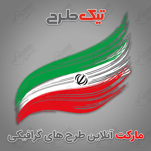 دانلود تصویر پرچم ایران با کیفیت بالا