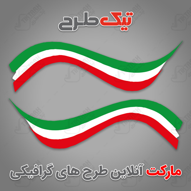 تصویر پرچم ایران با کیفیت بالا