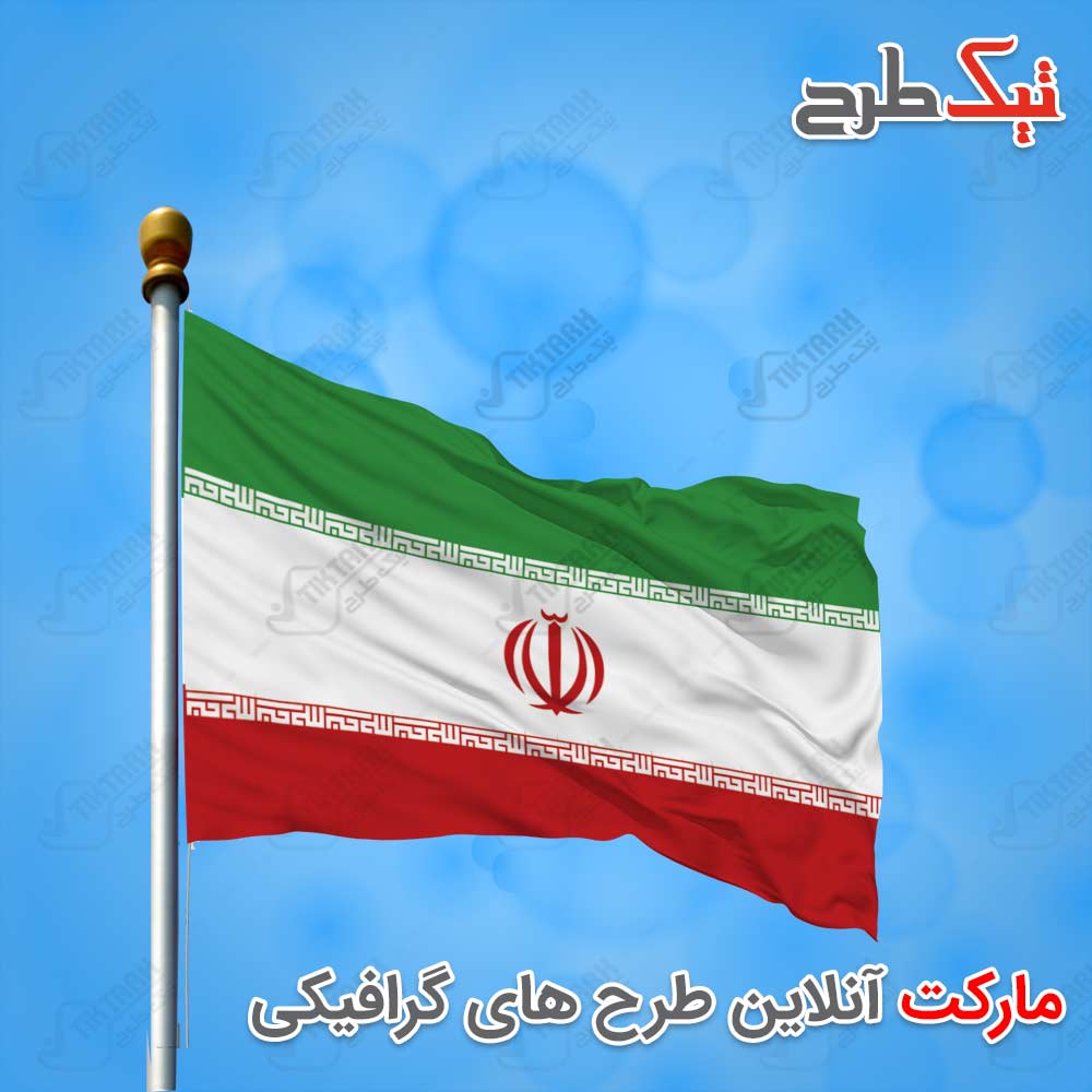 دانلود طرح گرافیکی پرچم ایران