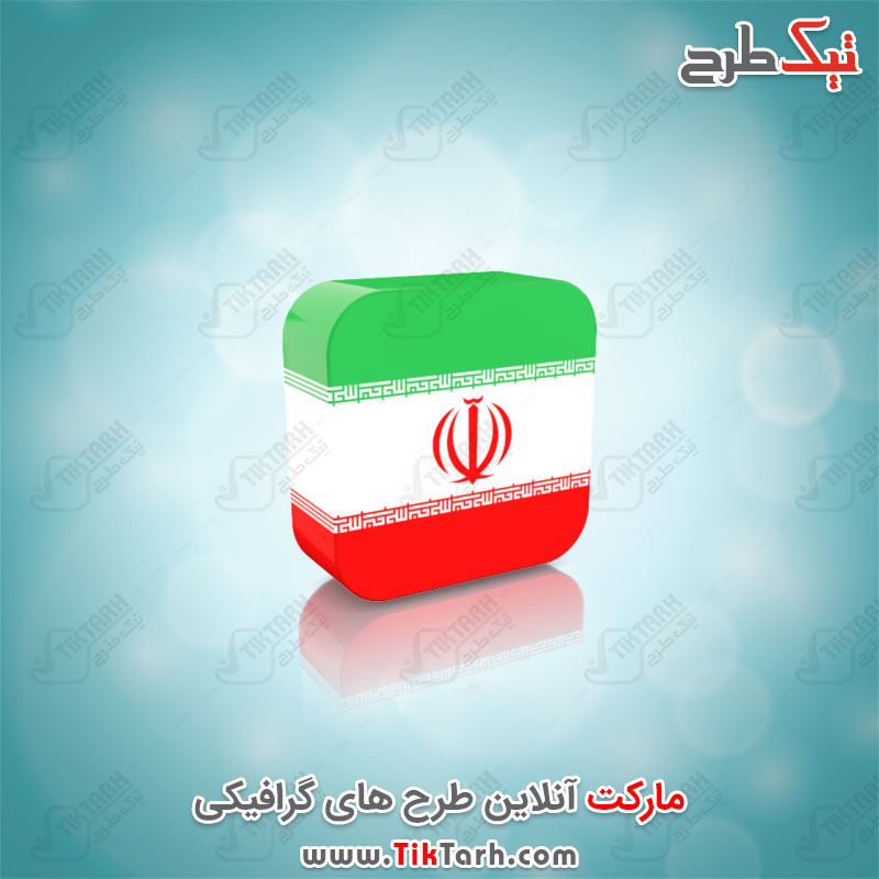 دانلود طرح گرافیکی پرچم ایران