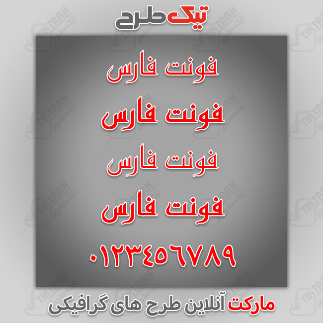 دانلود فونت فارسی عربی انگلیسی فارس