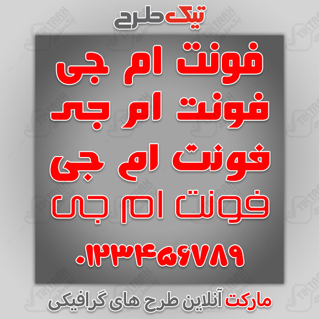 دانلود فونت فارسی سری MJ
