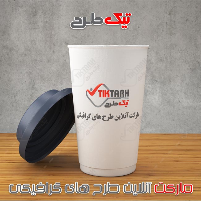 دانلود موکاپ لیوان پلاستیکی