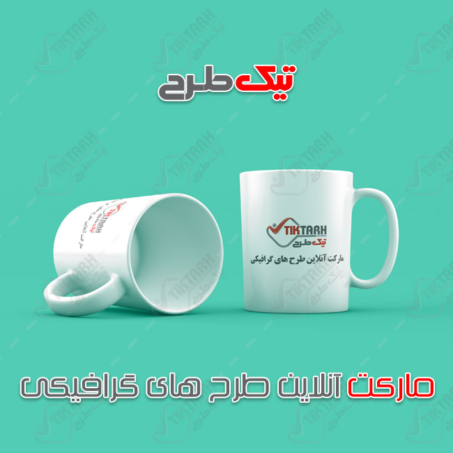 طرح لایه باز موکاپ لیوان چینی