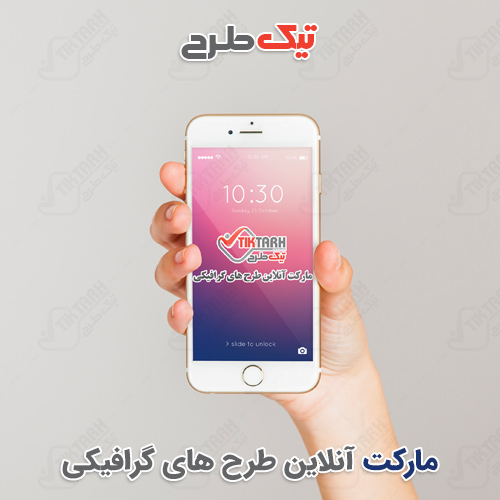 دانلودموکاپ موبایل آیفون