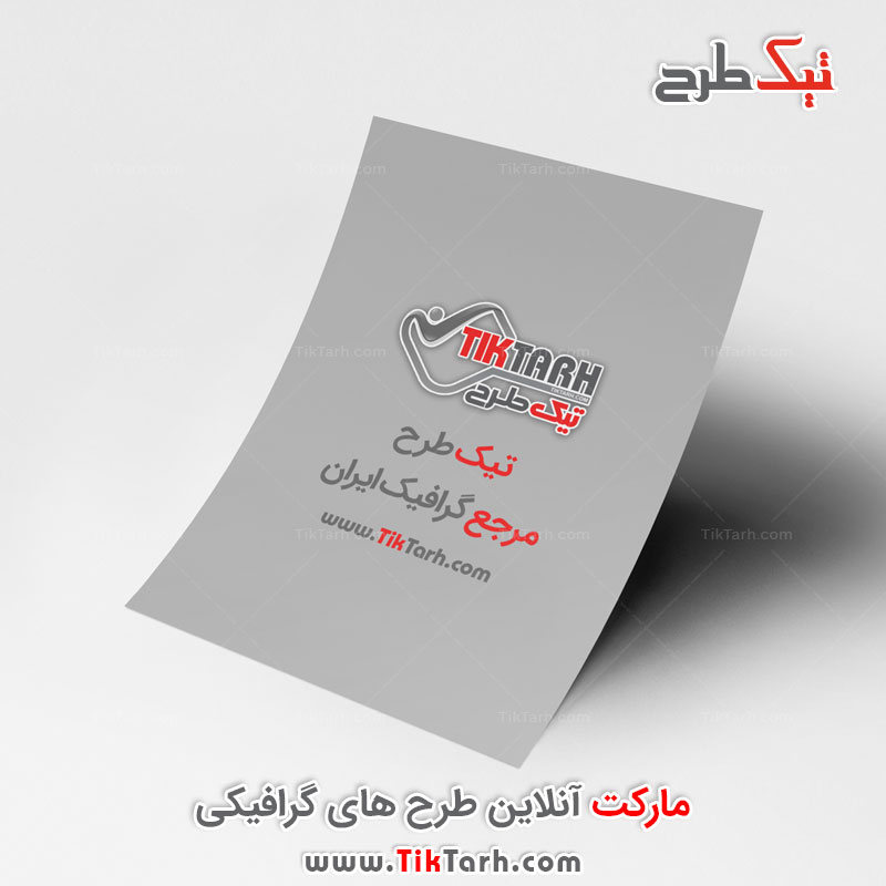 دانلود موکاپ سربرگ