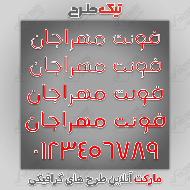 دانلود فونت فارسی عربی انگلیسی مهراجان