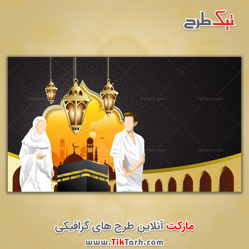 دانلود طرح گرافیکی کعبه