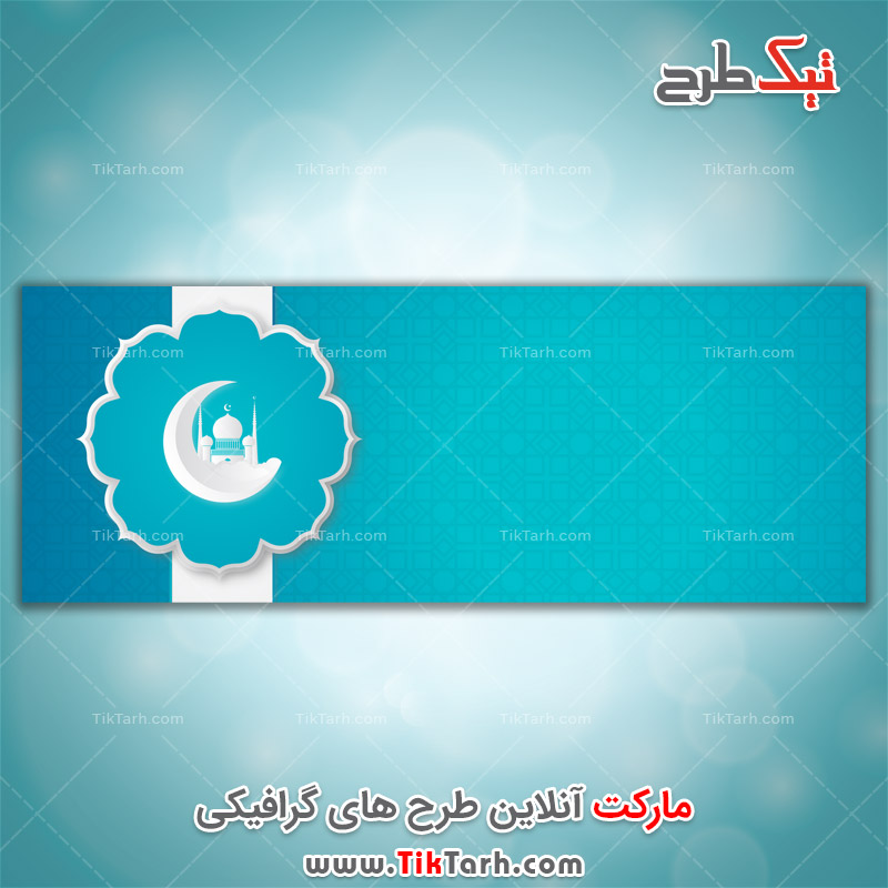 دانلود طرح گرافیکی هدر مسجد با پس زمینه آبی