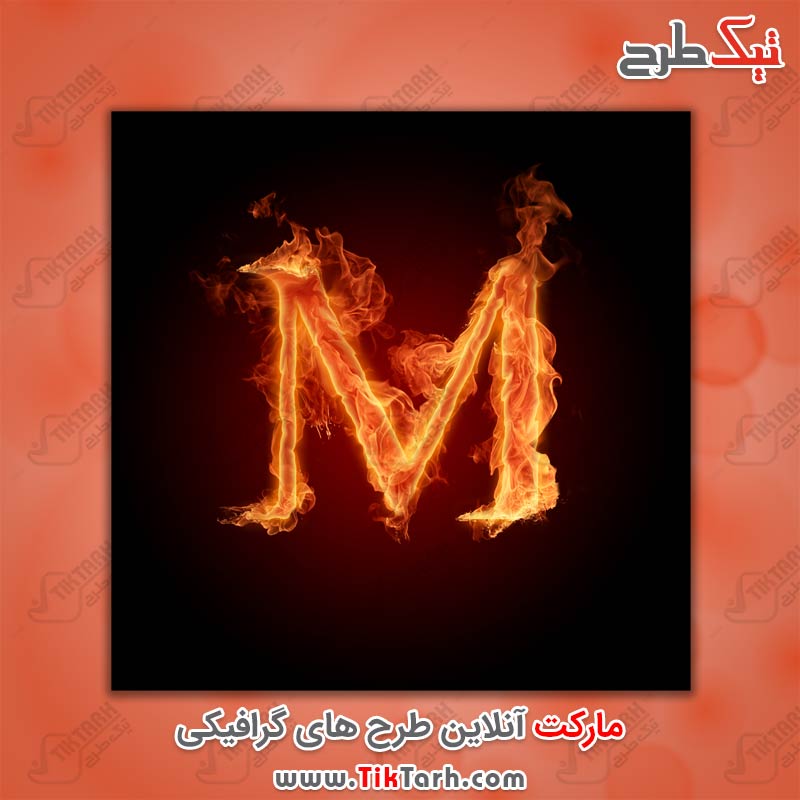 دانلود عکس گرافیکی حرف M با طرح آتش