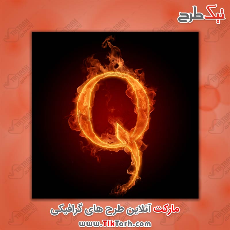 دانلود عکس گرافیکی حرف Q با طرح آتش
