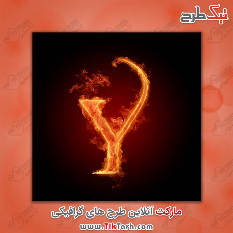 دانلود عکس گرافیکی حرف Y با طرح آتش