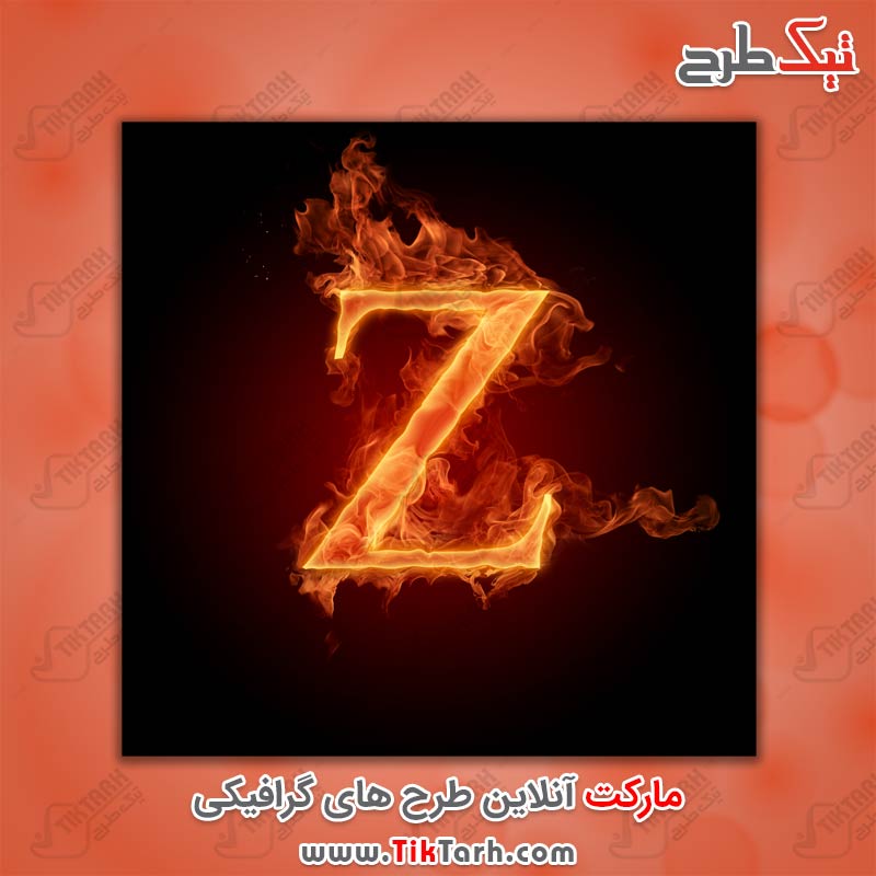 دانلود عکس گرافیکی حرف Z با طرح آتش